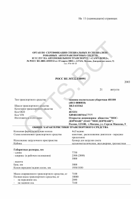 ОТТС РОСС RU.МТ22.Е00991 — превью документа