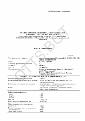 ОТТС РОСС RU.МТ22.Е00994 — превью документа