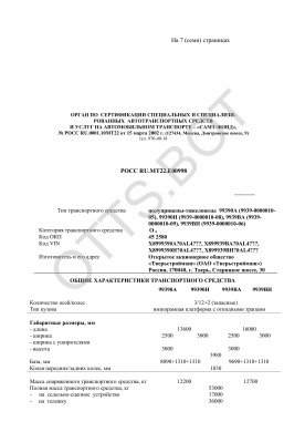 ОТТС РОСС RU.МТ22.Е00998 — превью документа