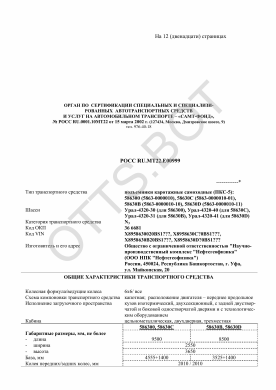 ОТТС РОСС RU.МТ22.Е00999 — превью документа