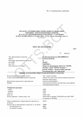 ОТТС РОСС RU.МТ22.Е01000 — превью документа