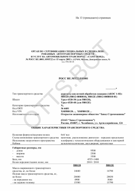 ОТТС РОСС RU.МТ22.Е01001 — превью документа