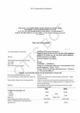 ОТТС РОСС RU.МТ22.Е01003 — превью документа