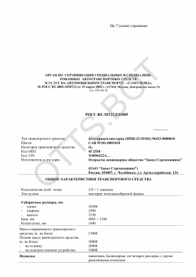 ОТТС РОСС RU.МТ22.Е01005 — превью документа