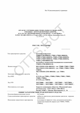ОТТС РОСС RU.МТ22.Е01006 — превью документа