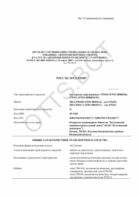 ОТТС РОСС RU.МТ22.Е01007 — превью документа