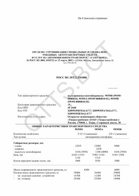 ОТТС РОСС RU.МТ22.Е01008 — превью документа