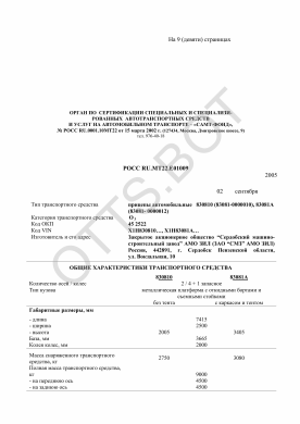 ОТТС РОСС RU.МТ22.Е01009 — превью документа
