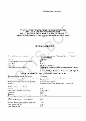 ОТТС РОСС RU.МТ22.Е01010 — превью документа