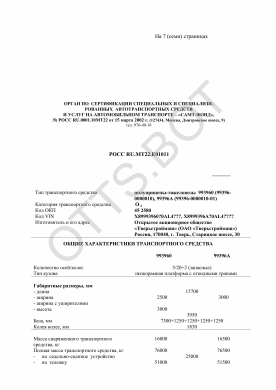 ОТТС РОСС RU.МТ22.Е01011 — превью документа