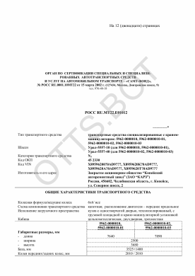 ОТТС РОСС RU.МТ22.Е01012 — превью документа