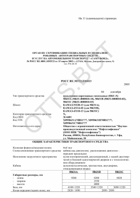 ОТТС РОСС RU.МТ22.Е01013 — превью документа
