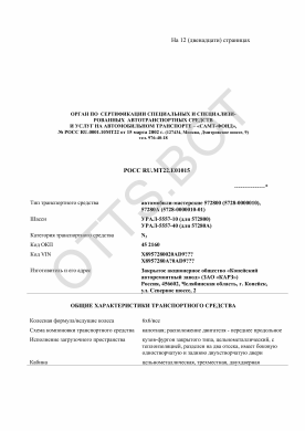 ОТТС РОСС RU.МТ22.Е01015 — превью документа