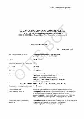 ОТТС РОСС RU.МТ22.Е01016 — превью документа