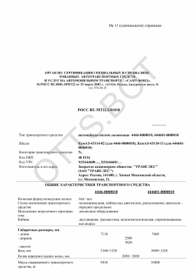 ОТТС РОСС RU.МТ22.Е01018 — превью документа