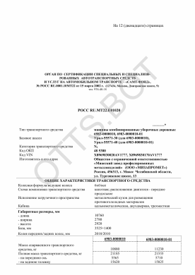 ОТТС РОСС RU.МТ22.Е01020 — превью документа