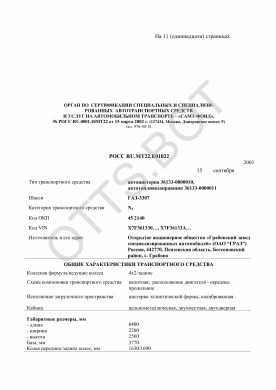 ОТТС РОСС RU.МТ22.Е01022 — превью документа