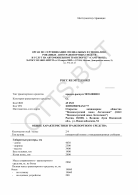 ОТТС РОСС RU.МТ22.Е01023 — превью документа