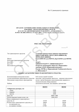 ОТТС РОСС RU.МТ22.Е01025 — превью документа