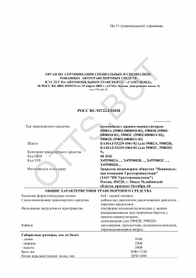 ОТТС РОСС RU.МТ22.Е01030 — превью документа