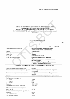 ОТТС РОСС RU.МТ22.Е01031 — превью документа