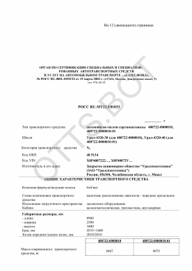 ОТТС РОСС RU.МТ22.Е01033 — превью документа