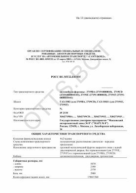 ОТТС РОСС RU.МТ22.Е01035 — превью документа