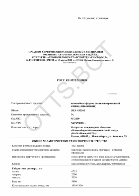 ОТТС РОСС RU.МТ22.Е01036 — превью документа