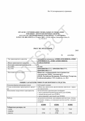 ОТТС РОСС RU.МТ22.Е01038 — превью документа