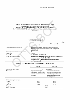 ОТТС РОСС RU.МТ22.Е01039 — превью документа