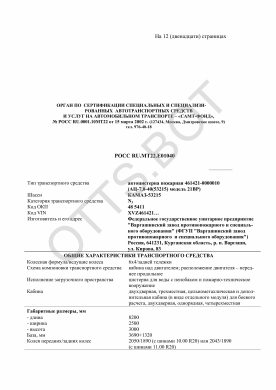 ОТТС РОСС RU.МТ22.Е01040 — превью документа