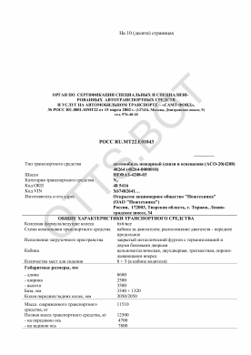 ОТТС РОСС RU.МТ22.Е01043 — превью документа