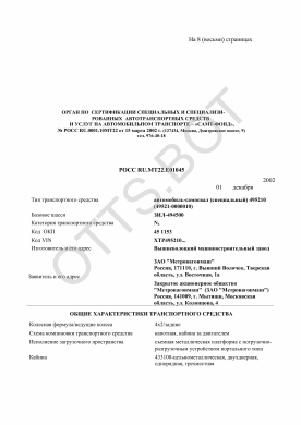 ОТТС РОСС RU.МТ22.Е01045 — превью документа