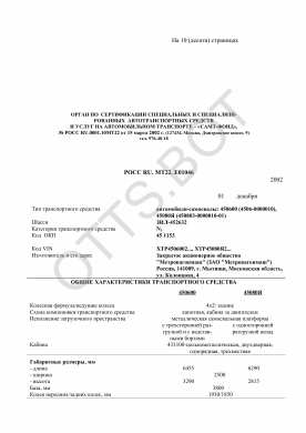 ОТТС РОСС RU.МТ22.Е01046 — превью документа