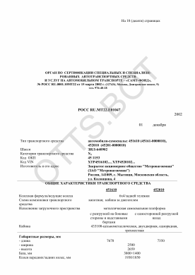ОТТС РОСС RU.МТ22.Е01047 — превью документа