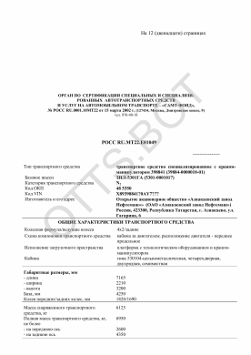 ОТТС РОСС RU.МТ22.Е01049 — превью документа