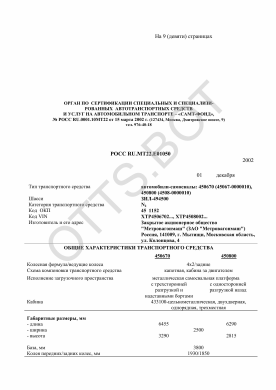 ОТТС РОСС RU.МТ22.Е01050 — превью документа