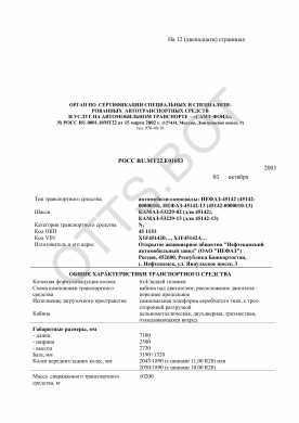 ОТТС РОСС RU.МТ22.Е01053 — превью документа