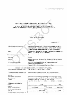 ОТТС РОСС RU.МТ22.Е01054 — превью документа