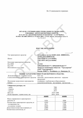 ОТТС РОСС RU.МТ22.Е01055 — превью документа