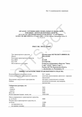 ОТТС РОСС RU.МТ22.Е01057 — превью документа
