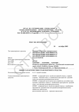 ОТТС РОСС RU.МТ22.Е01058 — превью документа