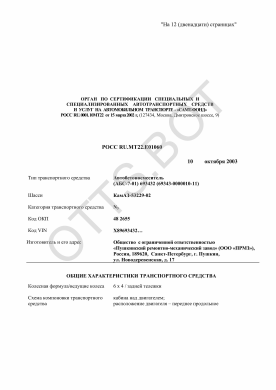ОТТС РОСС RU.МТ22.Е01060 — превью документа