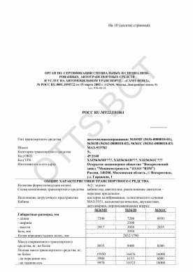 ОТТС РОСС RU.МТ22.Е01061 — превью документа