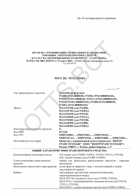 ОТТС РОСС RU.МТ22.Е01062 — превью документа