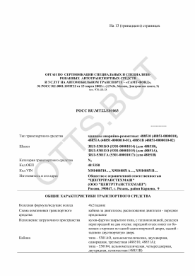 ОТТС РОСС RU.МТ22.Е01063 — превью документа