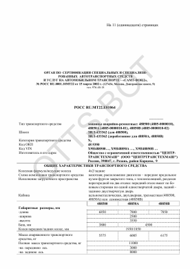 ОТТС РОСС RU.МТ22.Е01064 — превью документа