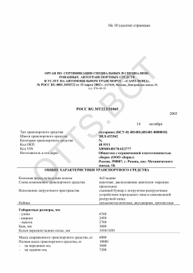 ОТТС РОСС RU.МТ22.Е01065 — превью документа
