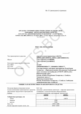 ОТТС РОСС RU.МТ22.Е01066 — превью документа