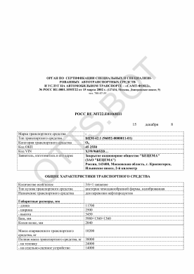 ОТТС РОСС RU.МТ22.Е01068П1 — превью документа